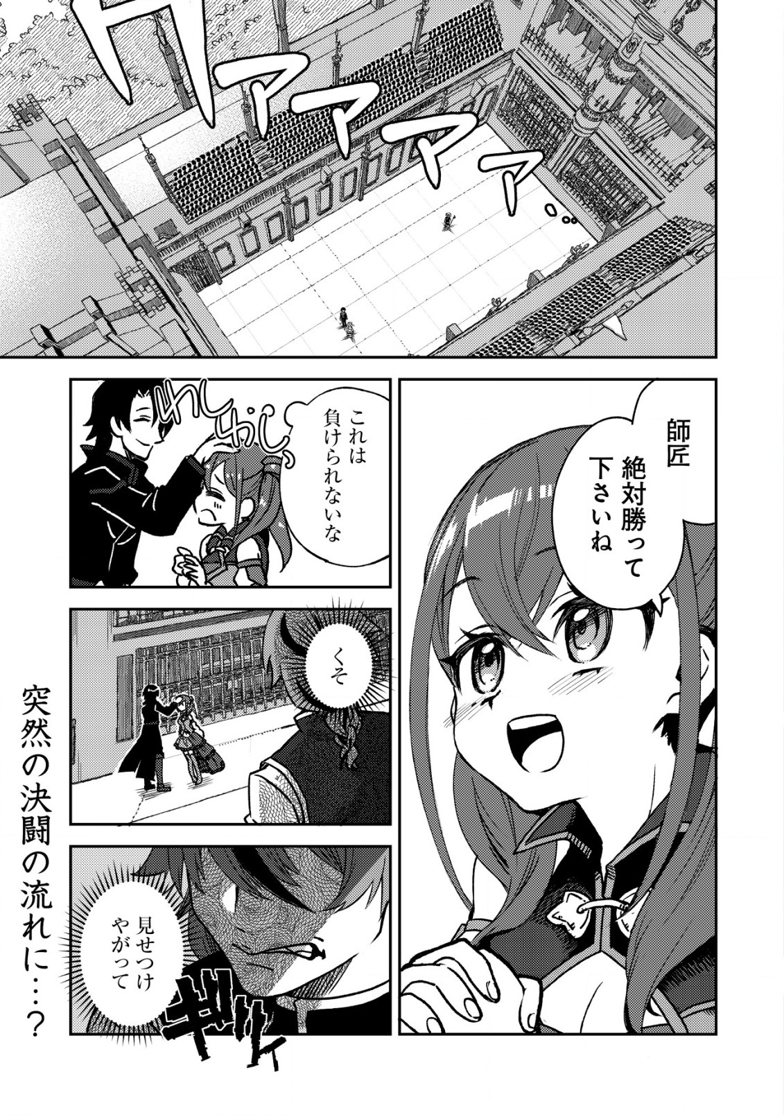 Ore dake Tsukaeru Kodai Mahou - Chapter 6 - Page 2